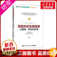 [正版]智能风控实践指南 从模型、特征到决策 蒋宏,融360模型团队,马海彪 等 编 计算机控制仿真与人工智能专业科技