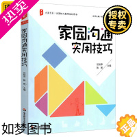 [正版]正版 家园沟通实用技巧 大夏书系 幼儿园如何与家庭建立联系 幼儿教师培训指导用书 教师与家长沟通技巧 学前教育幼