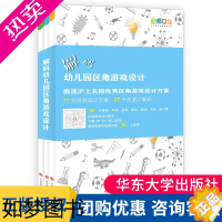 [正版]解码幼儿园区角游戏设计幼师口袋沪上名园优方案秀实操活动学前教育书籍幼儿教师用书专业类到6岁儿童学习与发展指南全套