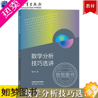 [正版]数学分析技巧选讲 楼红卫 高等教育出版社 大学数学类专业数学分析课程辅导材料 Euler公式 微分Darboux