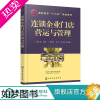 [正版]连锁企业门店营运与管理 蒋小龙 连锁店操作手册 实体店经营管理书籍 服务技巧专业技能培训书 连锁店营销销售技巧