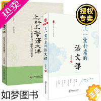 [正版]正版 上好小学语文课+上一堂朴素的语文课 小学语文教师教育理论书籍 语文老师专业知识水平培训用书 教师教学用书