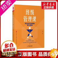 [正版]教师用书]班级管理课 班主任专业技能提升教程 陈宇著 班主任专业技能提升教程教师读物班级管理学生管理 中小学班主