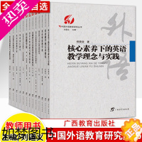 [正版]中国外语教育研究丛书英语词汇阅读听说教学艺术核心素养下的教学理念与实践外语读写能力思维中学教师用书教学理论研究专