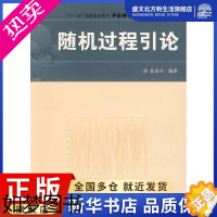 [正版]随机过程引论 奚宏生 编著 著 专业科技 中国科学技术大学出版社 9787312022609 图书