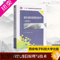 [正版]现代通信原理与技术 张辉,曹丽娜 编 电子/通信(新)专业科技 书店正版图书籍 西安电子科技大学出版社