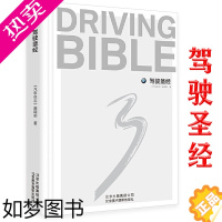 [正版]正版 驾驶圣经 驾驶宝典汽车杂志汽车行业时尚宝马交通运输专业科技文化宝马世纪脉动正版书籍
