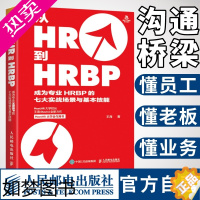 [正版]从HR到HRBP成为专业HRBP的七大实战场景与基本技能 hrbp是这样炼成的 招聘绩效薪酬企业管理人力资源HR