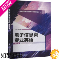 [正版]电子信息类专业英语 3版 李白萍 编 行业/职业英语文教 书店正版图书籍 西安电子科技大学出版社