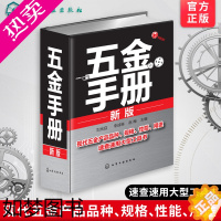 [正版]新版 五金手册 实用电气五金手册 机械设计书籍 常用技术资料书籍实用五金手册五金书籍实用五金速查工具手册书 实用