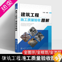 [正版]验收规范 建筑工程施工质量验收图解 施工质量验收规范细节书 建筑工程施工质量验收基础知识报告验收工具应用技能教程