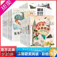 [正版]正版 国际获奖小说注音版全套20册 6-9岁小学生一年级阅读课外书二年级三年级课外阅读书大奖儿童文学昆虫记森林报