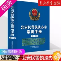 [正版][书店]《公安民警办案常用手册》14版 警察公安民警办案常用手册辅警办案法律基础知识全套行政手册工具