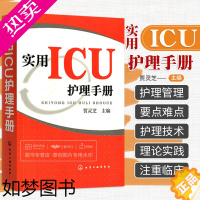 [正版]实用ICU护理手册 贾灵芝 危急重症护士治疗查房换药速记参考工具书基础护理学书籍深切治疗部医学临床技术规范仪器实