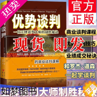 [正版]优势谈判 罗杰道森著商务谈判技巧口才双赢思维 商业谈判洽谈课程职场工具书成功学沟通的艺术销售员高情商沟通术关键对