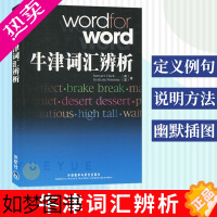 [正版]牛津词汇辨析 英语词汇学习英语语法学习案头参考书发音和拼写指导中高级英语学习者及英语教师工具书 克拉克外语教学与