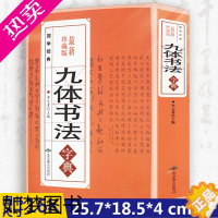 [正版]九体书法实用字典 中国传世书法爱好者实用工具书书法字帖技法教程常用字查阅拼音查字法古代文字成人毛笔行楷篆书入门书