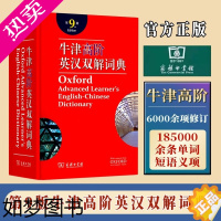 [正版][正版]牛津英语词典高阶9版 2023新版英语词典汉英词典牛津高阶英汉双解词典牛津字典英语英汉双解工具书商务