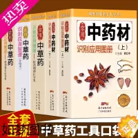 [正版]全新正版 全五册常用中药材识别应用图中草药识别应用图谱 精致中草药工具丛书 中医中药学习 中药材中草药鉴别辨别中