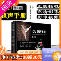 [正版]正版 ICU超声手册4版四版 中文翻译版 徐鹏耿 智隆 重症医学临床教程 超声诊断医学参考工具书籍 人民卫生出版