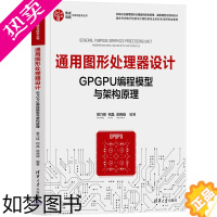 [正版]通用图形处理器设计 GPGPU编程模型与架构原理 GPU基础理论教程书gpgpu硬件架构相关工具计算机科学架构设