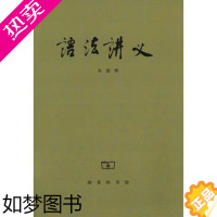 [正版]语法讲义 朱德熙 著 社会科学语言文字书籍 汉语言版现代汉语语法研究语法讲义语言文字工具书 正版书籍 [凤凰书店