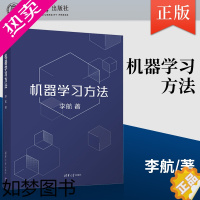 [正版]正版 机器学习方法 李航 统计学习方法二版2版修订版 信息检索 教学参考工具书 朴素贝叶斯法 清华大学出版社