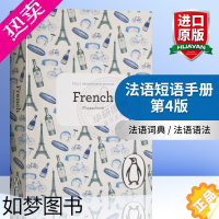 [正版]法语短语手册 4版 英文原版 The Penguin French Phrasebook 法语词典 法语语法 英