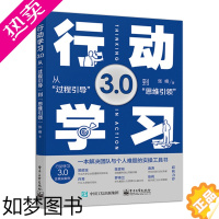 [正版]正版行动学习3.0从过程引导到思维引领 张峰 电子工业出 辅导过程引导思维引导学习解决问题思维模型工具 经济管理