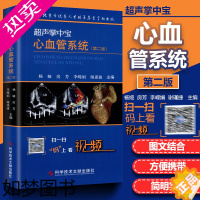 [正版]正版超声掌中宝心血管系统2二版 杨娅心脏大血管系统疾病超声心动图鉴别诊断要点心内科临床医师超声影像医师工具书科学