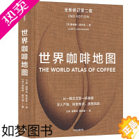 [正版]新版 世界咖啡地图 詹姆斯霍夫曼 咖啡豆全球指南 咖啡工具书 咖啡基础知识百科大全书 泡咖啡制作 开咖啡店书籍