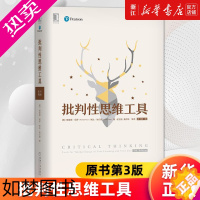 [正版][书店]批判性思维工具(原书3版) 理查德保罗 琳达埃尔德 思维方法思维工具数据 终身学习 学会提问 正版