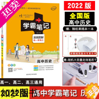 [正版]2022新版]绿卡图书学霸笔记高中历史全国通用版高一二三教辅辅导资料工具书漫画图解速查速记高中历史知识点大全梳理