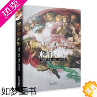 [正版]正版 米开朗基罗 雕塑 绘画 建筑 作品全集 一本印刷精美的图片作品集 文艺复兴 摄影作品书籍