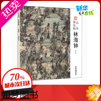 [正版]山水课徒稿 林海钟 林海钟 著 绘画(新)艺术 书店正版图书籍 浙江摄影出版社