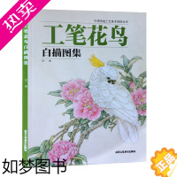 [正版]正版 工笔花鸟白描图集 万一 中国传统工艺美术资料丛书 牡丹画 工笔画 花鸟画 艺术 绘画 摄影 北京工艺美术出