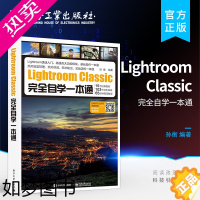 [正版]Lightroom Classic完全自学一本通 专业摄影师解密后期处理核心技法修图 LR教程书籍 Lightr