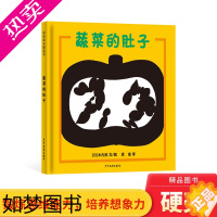 [正版]蔬菜的肚子硬壳精装绘本图画书幼幼成长图画书换个角度看世界锻炼思维能力培养想象力幼儿自然认知2-4岁少年儿童出版社