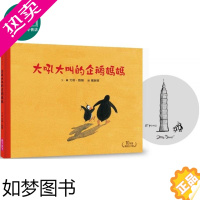 [正版]作者印签签名 10万册纪念版 大吼大叫的企鹅妈妈 港台原版 亲子天下 尤塔鲍尔 童书精装儿童绘本名家名作得奖