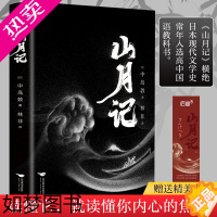 [正版]精装版]山月记正版东岛敦 雪国作者诺贝尔文学奖得主川端康成力荐精选作品集经典世界名著书籍书排行榜日本文学外国