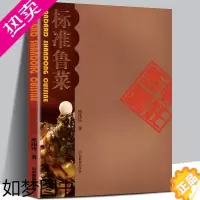 [正版]软精装 标准鲁菜 山东鲁菜菜谱 中国传统特色100多道美食制作方法教程 九转大肠 葱烧海参油焖大虾一品豆腐熘肝尖