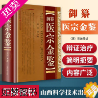 [正版]御纂 医宗金鉴 正版全套全集老书伤寒心法要诀吴谦中医古籍书籍临床医案上中下三合一增补版无删减原文原著补校补注精装