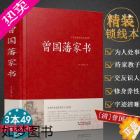 [正版]正版曾国藩家书精装曾国藩全集曾国藩传记冰鉴挺经郦波评说家训家书全编全传言录日记全书白话解读籍无删减原版原著现