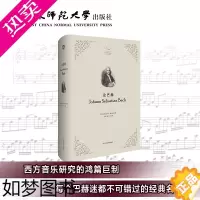 [正版]论巴赫 六点音乐译丛 杨燕迪 西方音乐研究书目经典之作 巴赫传记 精装正版图书 华东师范大学出版社 古典音乐家生