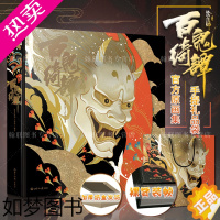 [正版][赠礼品手提袋]阴阳师百鬼绮谭 原画集 网易手游《阴阳师》精装豪华版画集画册 收录百张式神故事插图 阴阳师原画集