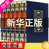 [正版]精装正版 三言两拍系列 全套6册 冯梦龙原著原版喻世明言警世通言醒世恒言二刻初刻拍案惊奇三言二拍古典文学小说全集