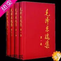 [正版]毛泽东选集全套四册 精装版(全4册) 1-4卷 一卷二卷三卷四卷