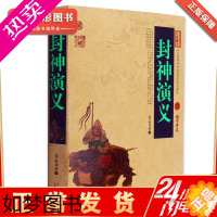 [正版]封神演义 正版精装文言文中文古籍古书 中国古典文学名著神话故事原著原文书 中国神话长篇封神榜经典原版书籍