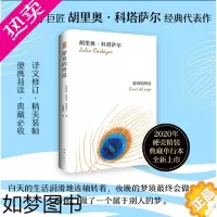 [正版][书店]正版 游戏的终结(精) 胡里奥·科塔萨尔 正版硬壳精装 拉美短篇小说巨匠经典代表作 马尔克斯莫言