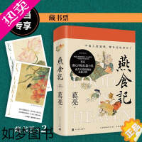 [正版]直营 燕食记(精装)葛亮新书 十一届茅盾文学奖获奖作品 潜心淬炼长篇小说 中国人的道理 都在这吃里头了